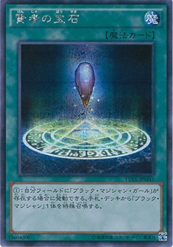 Amazon.co.jp: 遊戯王OCG 賢者の宝石 シークレットレア 15AX-JPM41-SE