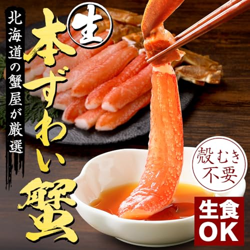 北国からの贈り物 ずわい蟹 ポーション 500g の商品画像 5