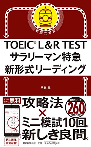 2024年2月】TOEIC新書参考書3冊だけで800点を超えるためのコスパ