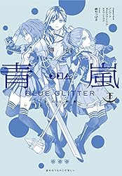 少女歌劇レヴュースタァライト 青嵐 卒業 別れの戦記 少女☆歌劇 レヴュースタァライト -The MUSICAL- 別れの戦記