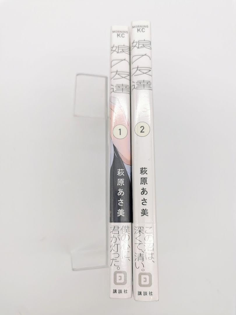 娘の友達 1～7巻セット 完結 新品未開封 全初版 コミック 萩原あさ美2 61euV8AC4VL._UF350,350_QL50_.jpg