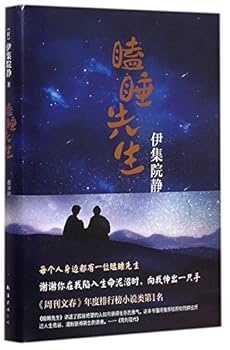 Hardcover Mr.sleep (Hard Edition) (Chinese Edition) [Chinese] Book
