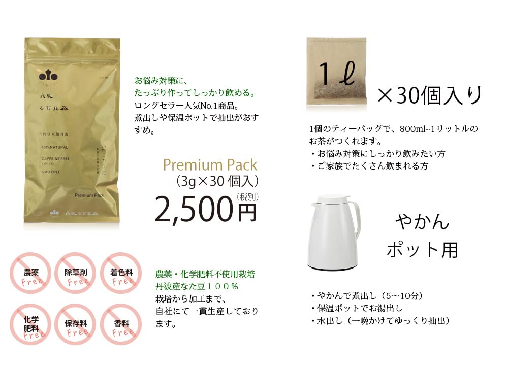 丹波　なた豆茶5袋セット3g✖️30個３袋、2g✖️30個２袋 Amazon | こやま園 丹波なた豆茶 3g×30個入 （国産 なたまめ茶） (2袋