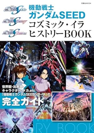 コマフィルム　SEED ガンダム　完全未開封 コマフィルム SEED ガンダム 完全未開封 4月12日より「『機動戦士