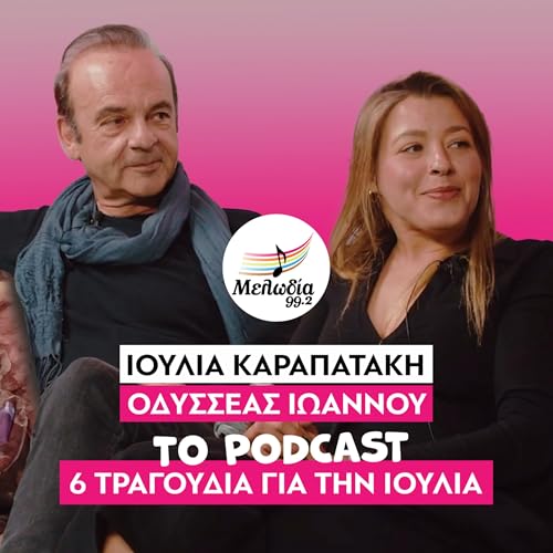 Page de couverture de Ιουλία Καραπατάκη & Οδυσσέας Ιωάννου στον Μελωδία 99.2 | Συνεντεύξεις