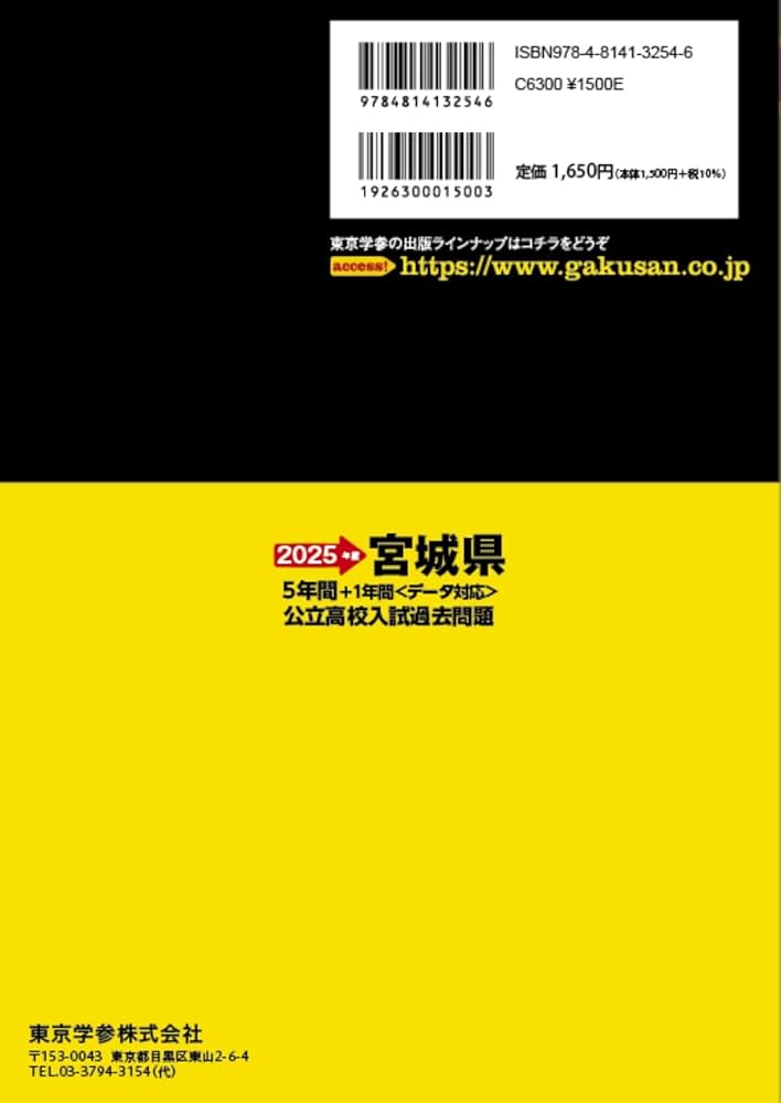 宮城県公立過去問 宮城県公立高校 2025年度【過去問5+1年分】宮城県立高校 英語