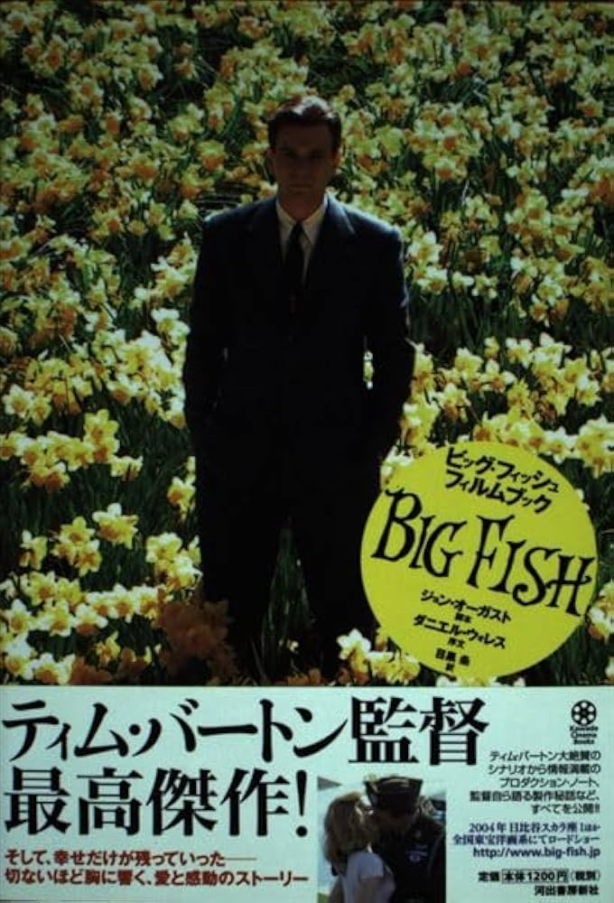 ビッグ・フィッシュフィルムブック (Kawade Cinema Books