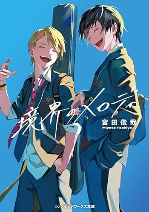 Amazon.co.jp: 山田君のざわめく時間 【電子限定特装版