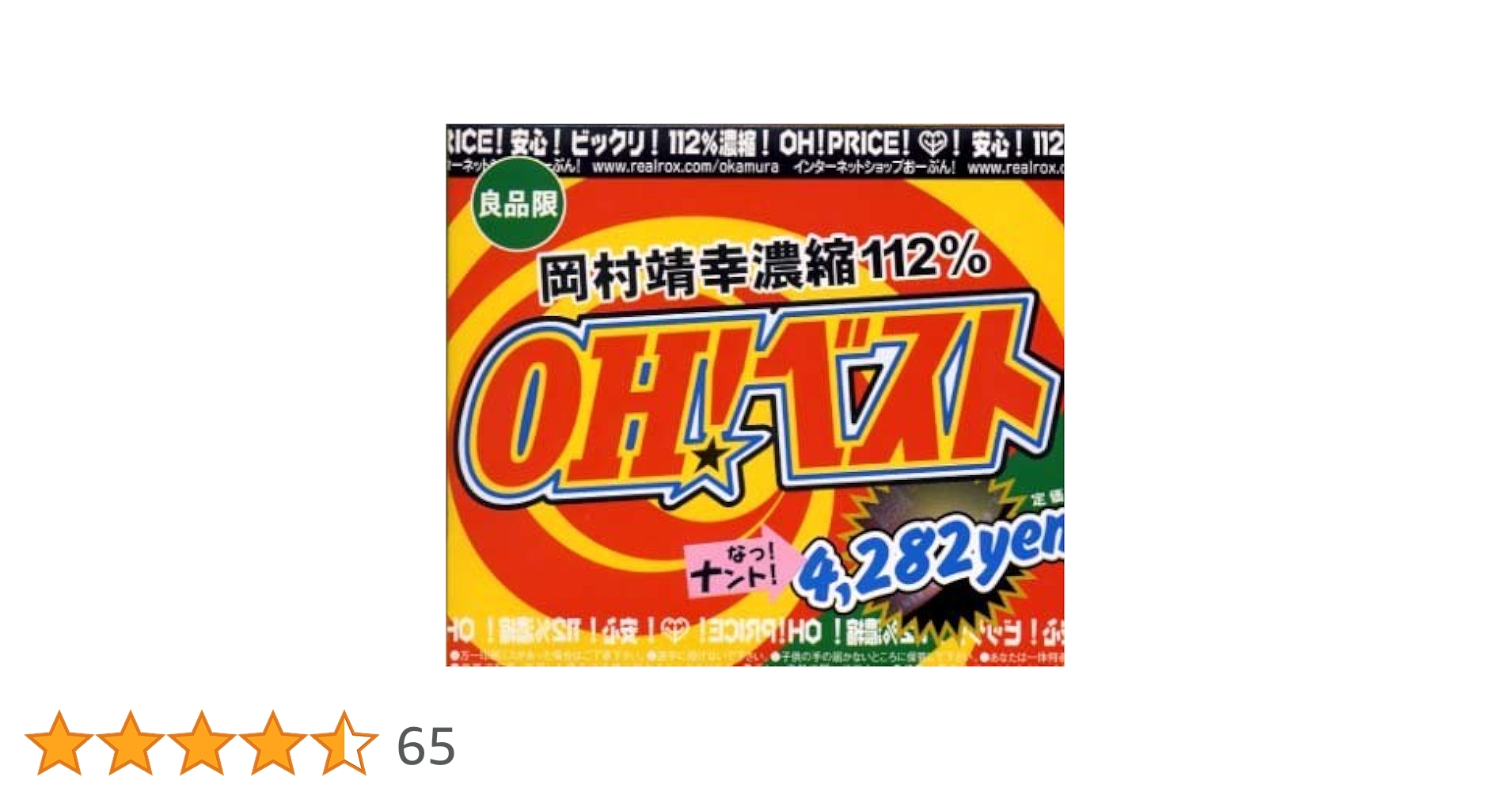 Amazon.co.jp: OH!ベスト - 岡村靖幸: ミュージック