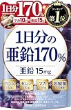 【医師監修】 1日分の亜鉛170％ 亜鉛15mg マカ10mg クロム10μg セレン28μg 乳酸菌100億個 120粒 約60日分 厳選5成分 栄養機能食品 牡蠣6.7個分 豚ロースハム8.3枚分 うずら卵6.1個分 ヨーグルト12.5食分 国内GMP認定製造 サプリメント 新日本ヘルス