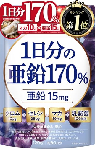 【医師監修】 1日分の亜鉛170％ 亜鉛15mg マカ10mg クロム10μg セレン28μg 乳酸菌100億個 120粒 約60日分 厳選5成分 栄養機能食品 牡蠣6.7個分 豚ロースハム8.3枚分 うずら卵6.1個分 ヨーグルト12.5食分 国内GMP認定製造 サプリメント 新日本ヘルスの商品画像（Amazon）