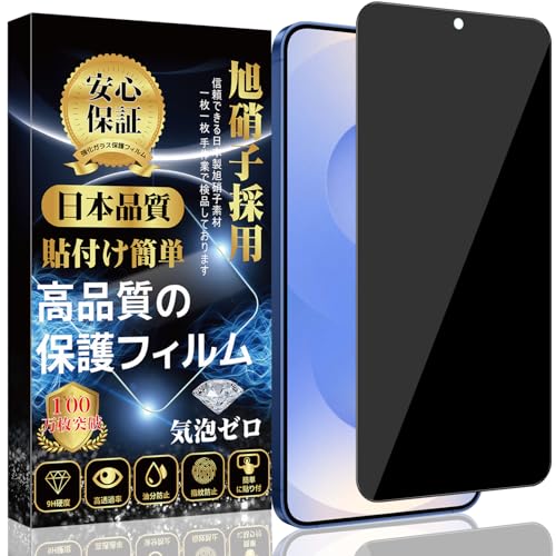 【覗き見防止】Galaxy S25/GalaxyS24 ガラスフィルム (SC-51F/SC-51E)フィルム (SCG31/SCG25)全面保護フィルム【日本製素材旭硝子製】 硬度9H 貼り付け簡単 自動吸着 気泡防止 指紋防止 撥水撥油 飛散防止 Ga