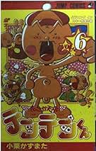 花さか天使テンテンくん　切り抜き　小栗かずまた　少年ジャンプ 花さか天使テンテンくん 9巻』｜感想・レビュー・試し読み