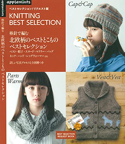 Best Selection of North European Pattern to Knit With Knitting (Japanese Edition)