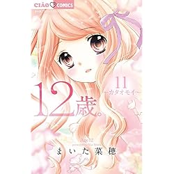 Amazon.co.jp: 12歳。 全20巻 新品セット : まいた 菜穂: Japanese Books