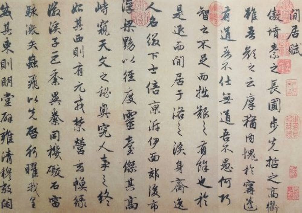 趙猛頫 閒居賦〖美品〗 趙猛頫 閒居賦〖美品〗 趙猛頫 閒居賦〖美品〗 趙猛頫 閒居賦〖美