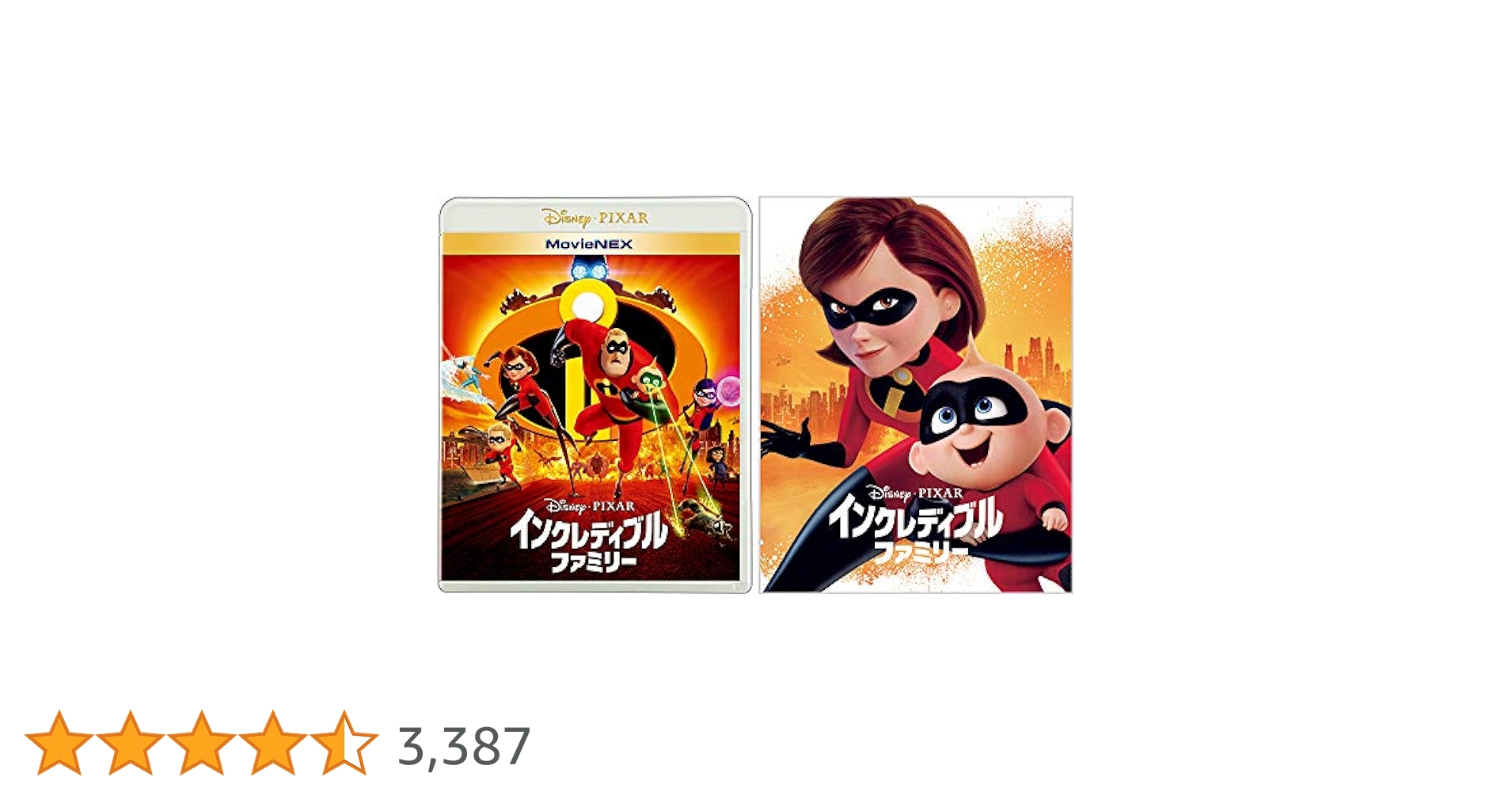 Amazon.co.jp: インクレディブル・ファミリー MovieNEX アウター