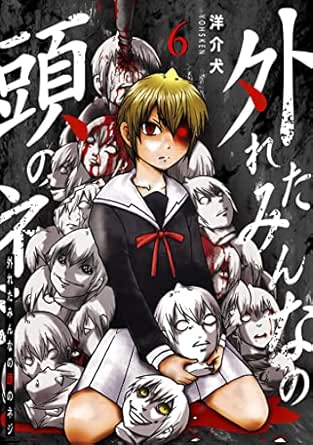 外れたみんなの頭のネジ【GANMA!版】