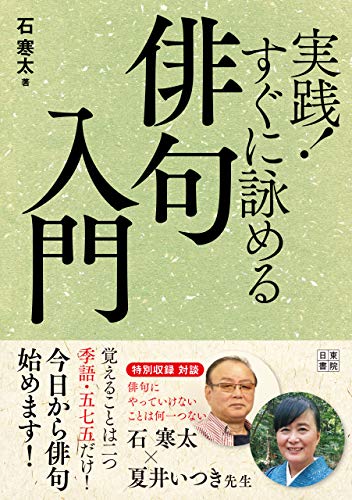キンドル 無料電子書籍 実践! すぐに詠める俳句入門 バイ