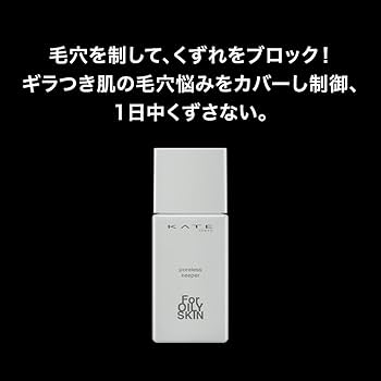 Amazon.co.jp: KATE(ケイト) ポアレスキーパー FORオイリー
