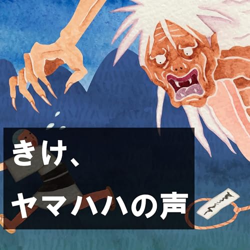 93. 「遠野物語は終わらない」 遠野物語⑫