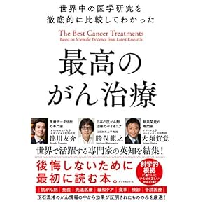 Amazon.co.jp: ガン - 家庭療法・医学: 本