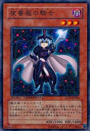 Amazon.co.jp: 【シングルカード】遊戯王DT 夜薔薇の騎士（ナイト