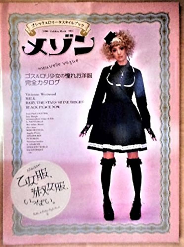 ROCOCOvol.1＆2 メゾン ゴスロリ 雑誌 ブック 3冊セット Amazon.co.jp: ゴシック&ロリータバイブル vol.3 (ヌーベルグー