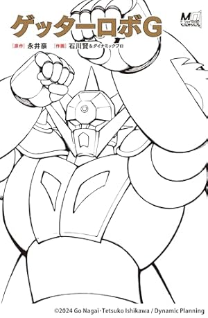 Amazon.co.jp: 魔界転生 : 石川 賢: Japanese Books