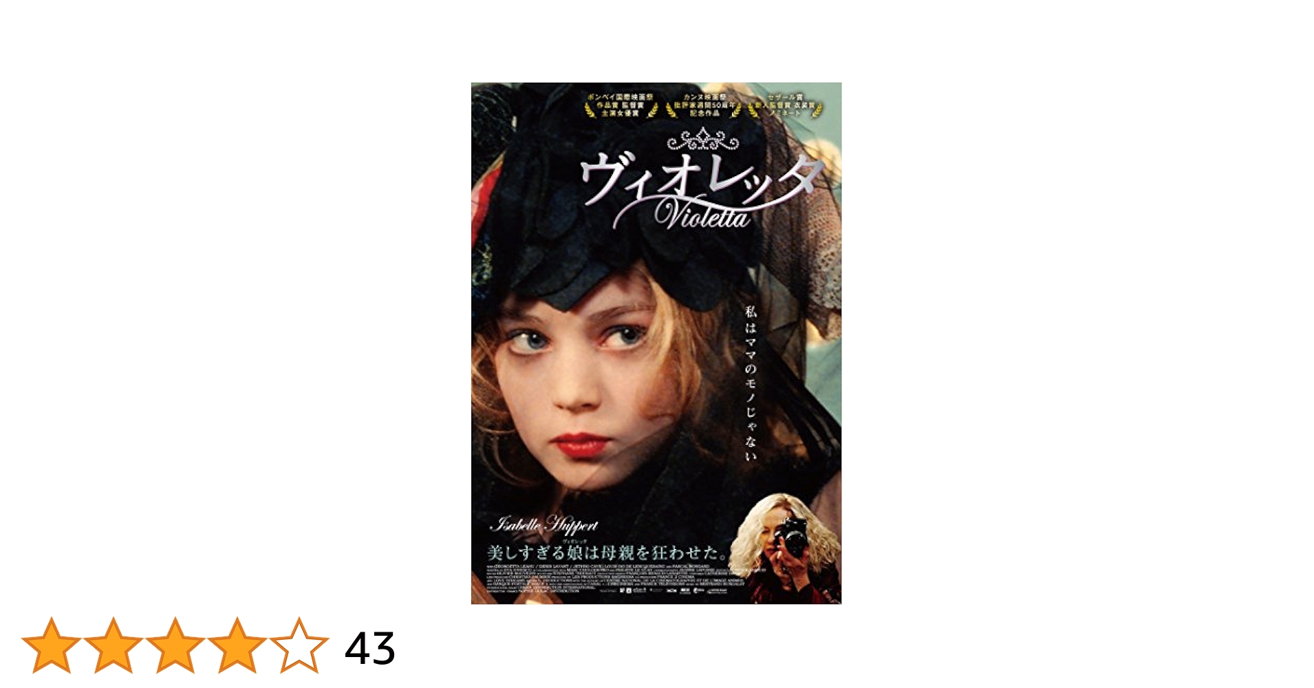 ヴィオレッタ [DVD] d2ldlup Amazon.co.jp: ヴィオレッタ [DVD] : イザベル・ユペール