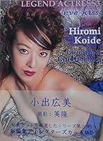 EIGA NO TOMO 映画の友 1983年8月号　表紙 小出広美 EIGA NO TOMO 映画の友 1983年8月号表紙 小出広美