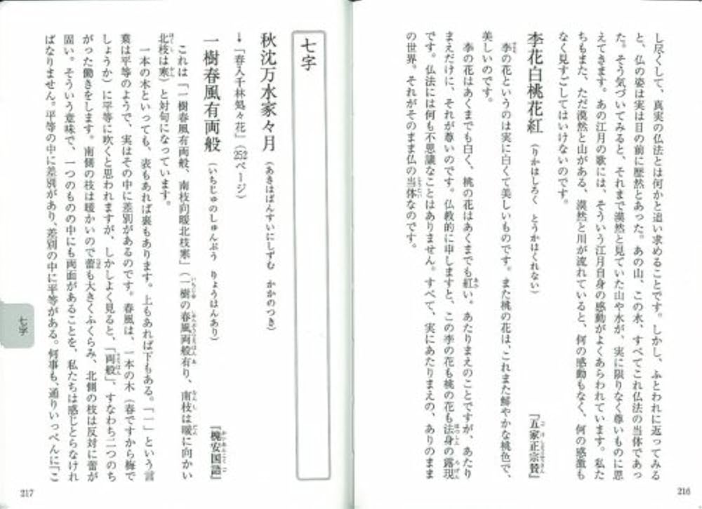 〔利休大事典.茶席の禅語　2巻 茶席の禅語大辞典 - りーちあーと