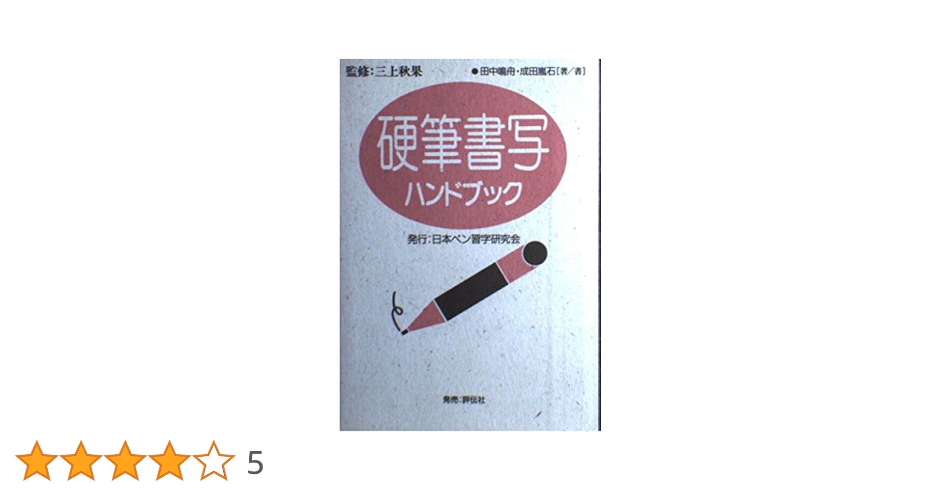 【超希少】【レア】【珍品】「 戦前 の 教科書 硬筆習字帖 」です。 超希少】【レア】【珍品】「 戦前 の 教科書 硬筆習字帖 」です