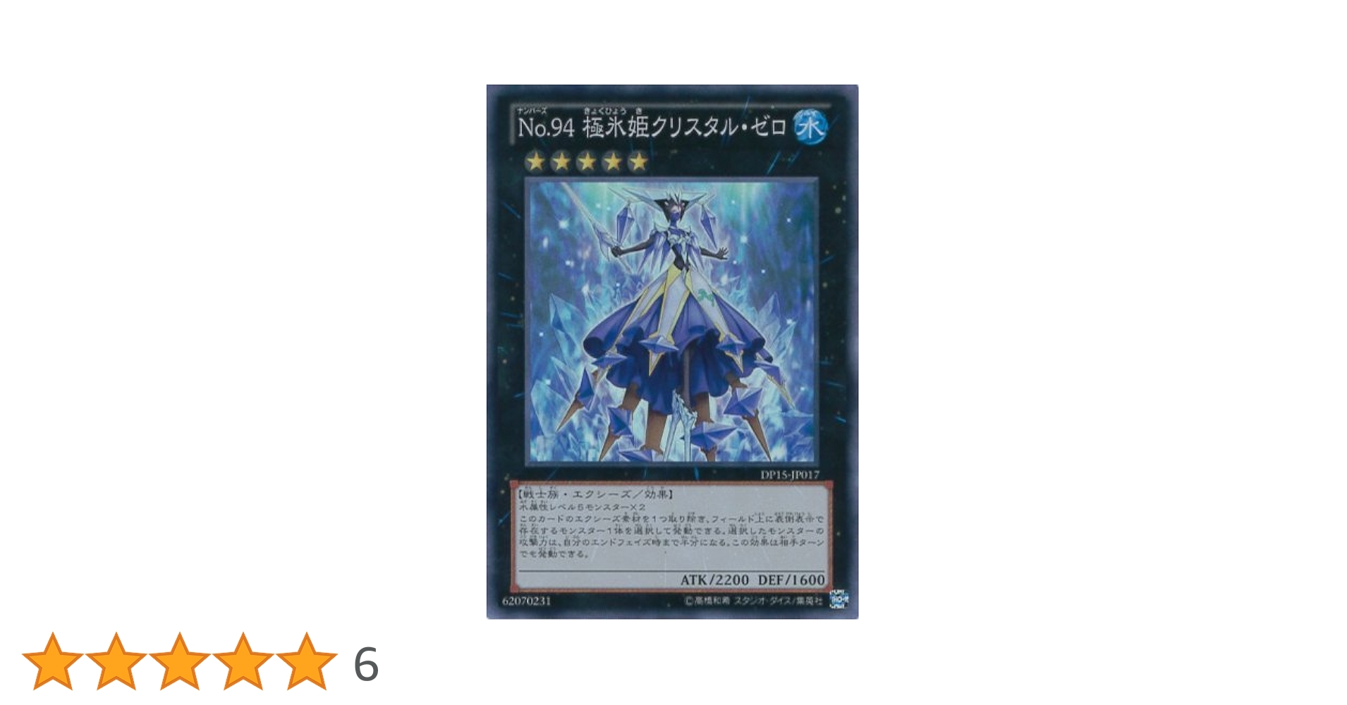 Amazon.co.jp: 遊戯王カード DP15-JP017 No.94 極氷姫クリスタル
