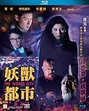 The Wicked City (Region A Blu-ray) (English Subtitled) 1992 Live Action Movie 妖獸都市