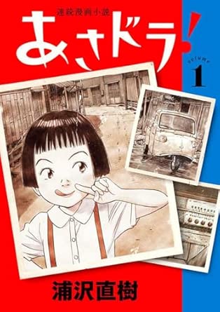 Asadora! 01 (Volume 1)