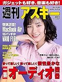 週刊アスキーNo.1449(2023年7月25日発行) [雑誌]