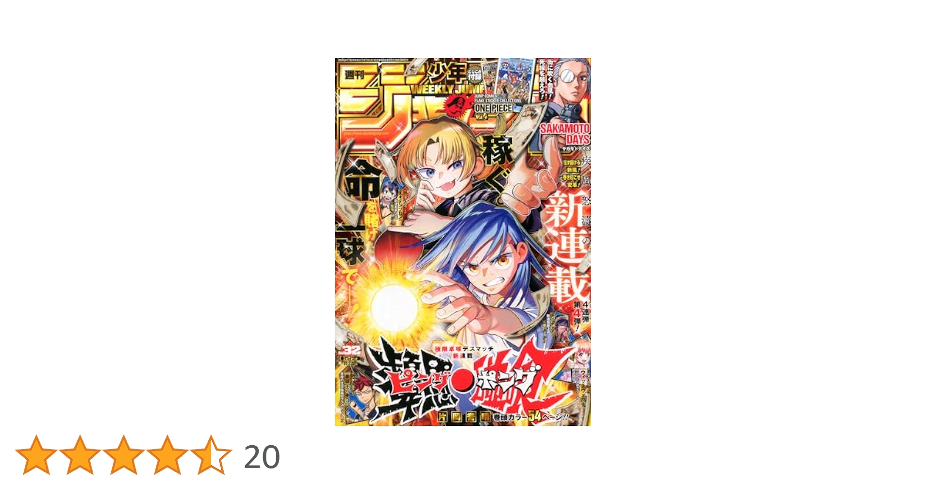 【即日対応可能】1991年 32号 週刊 少年 ジャンプ 漫画 NO.32 Amazon.co.jp: 週刊少年ジャンプ (32号) : 本