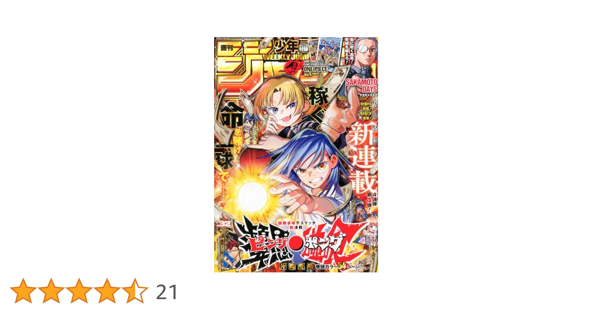【まとめ売り】週刊少年ジャンプ　2025年1号ー32号 週刊少年ジャンプ 2025年32号 - マンガ（漫画） 週刊少年