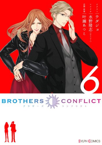 BROTHERS CONFLICT
