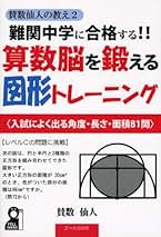 難関中学に合格する!!場合の数・数え方トレーニング 他、まとめ売り計６冊 Amazon.co.jp: 難関中学に合格する!!場合の数・数え方