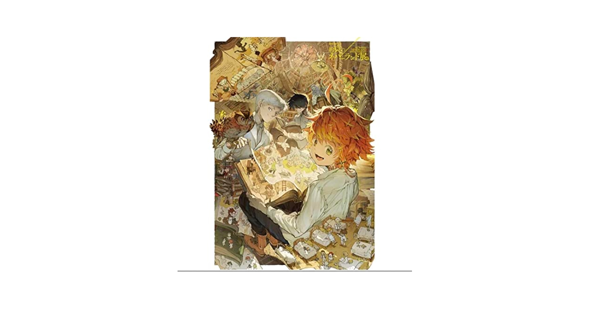 Amazon.co.jp: 約束のネバーランド 約ネバ ポスター 原画展 GX