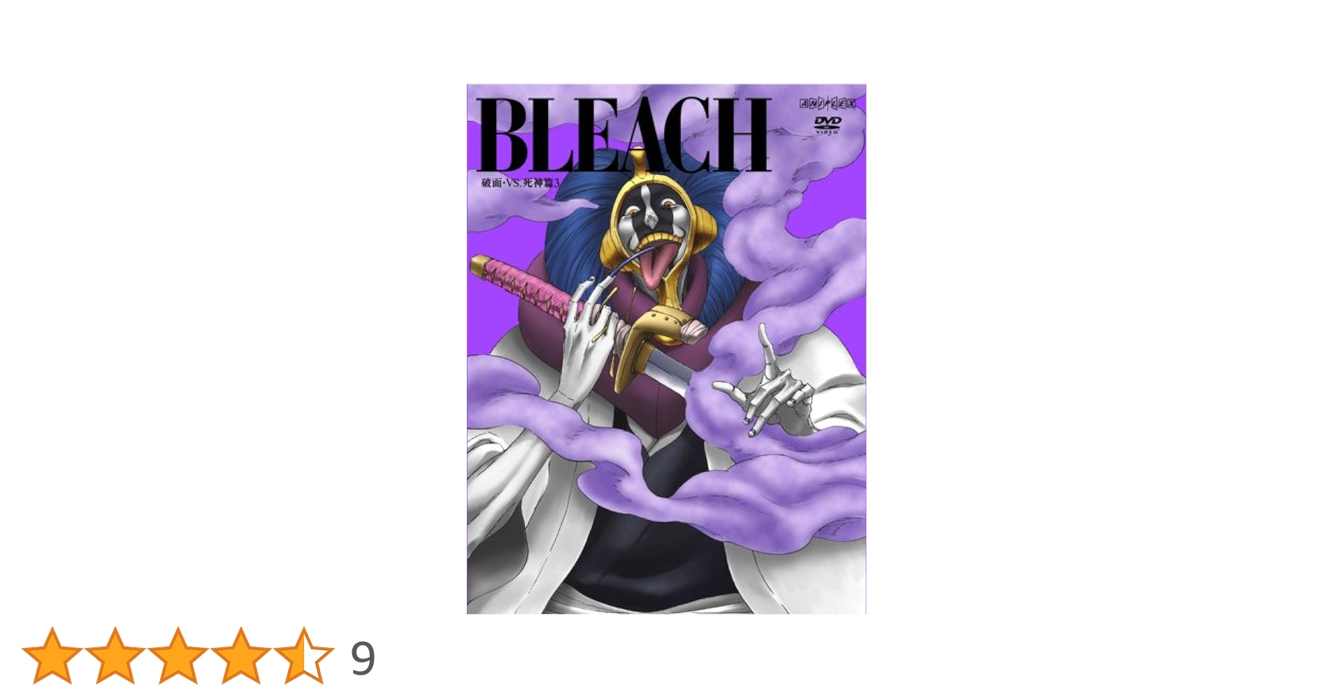 Amazon.co.jp: BLEACH 破面・VS.死神篇 3 [DVD] : 森田成一