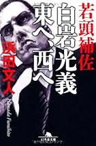 幻冬舎文庫 幻冬舎 89冊 小説まとめ 小説 小説まとめ売り 浜田文人 梁石日 幻冬舎文庫 幻冬舎 89冊 小説まとめ 小説 小説まとめ売り 浜田