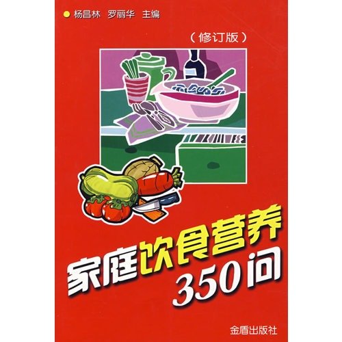 350 Q family nutrition (revised)(Chinese Edition)