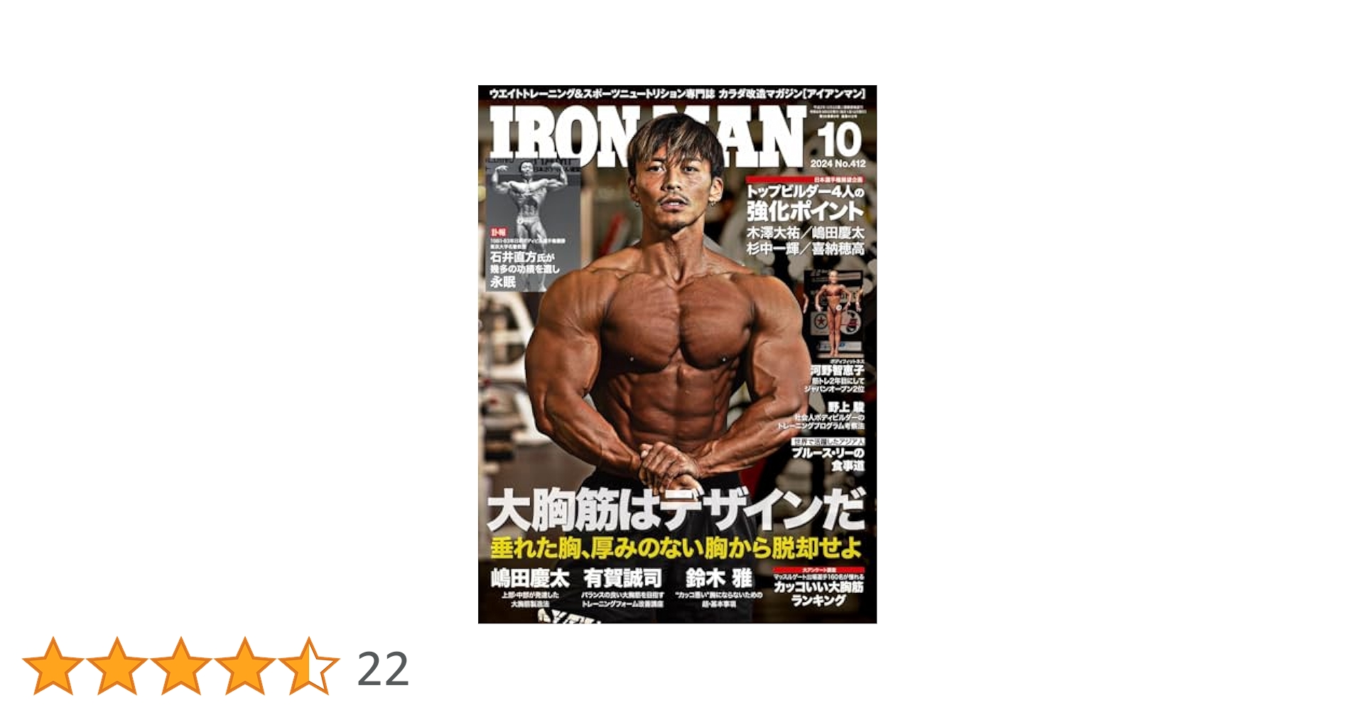 IRONMAN(アイアンマン) 2024年10月号 | フィットネススポーツ