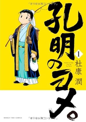 信長の忍び 17 (ヤングアニマルコミックス) | 重野 なおき |本