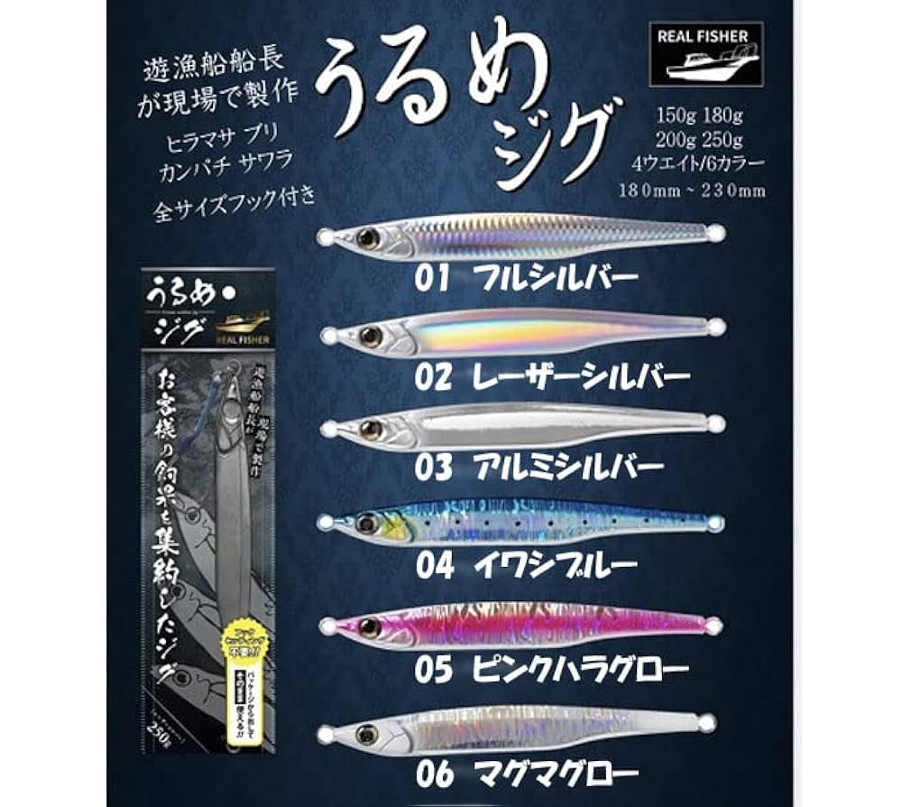 最終価格【リアルフィッシャー】 うるめジグ5本セット Amazon.co.jp: 【全6色】リアルフィッシャー うるめジグ 150g