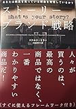 書評 ストーリーブランド戦略 by トンちゃん