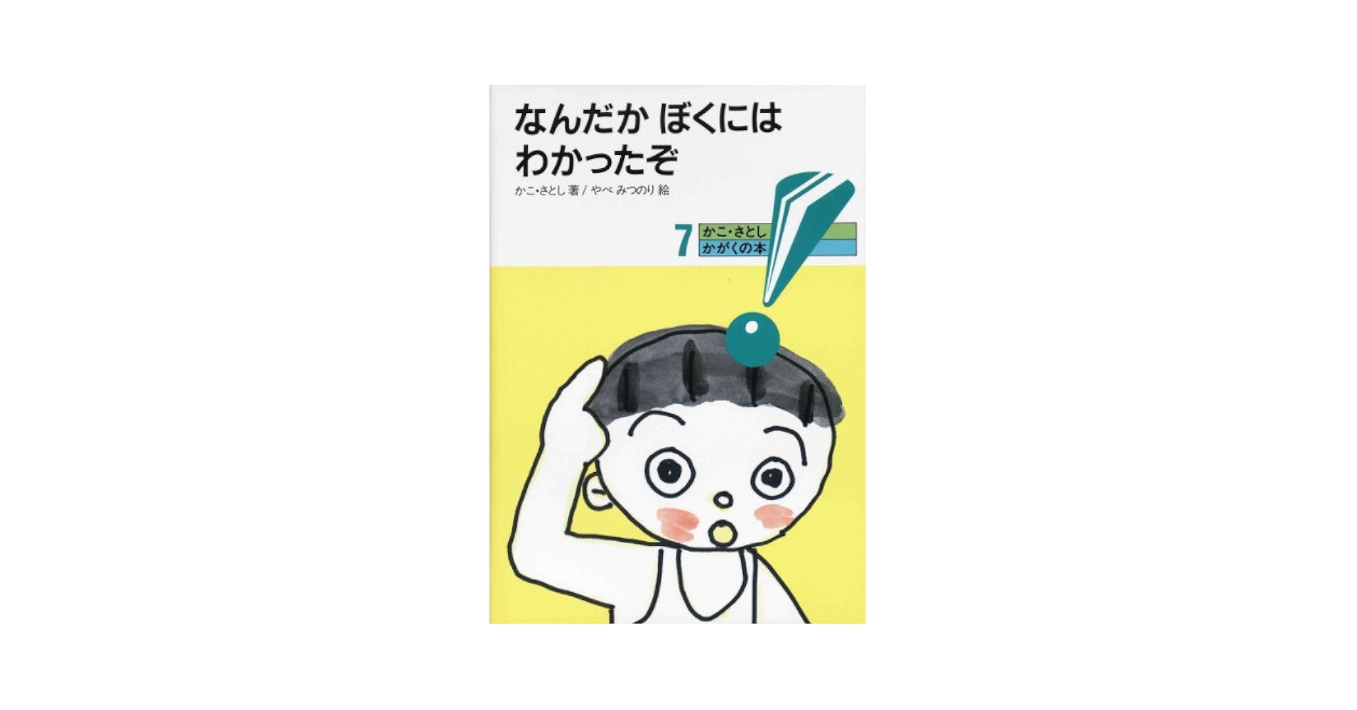 絵本・児童書 kpkaukau わたし、いえた! 深山さくら 北沢優子 児童書 絵本 - メルカリ